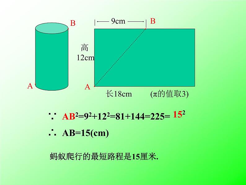 八年级上册数学课件《勾股定理的应用》 (4)_北师大版第3页