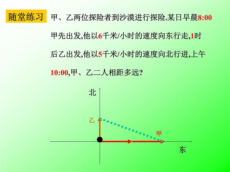 八年级上册数学课件《勾股定理的应用》 (4)_北师大版第5页