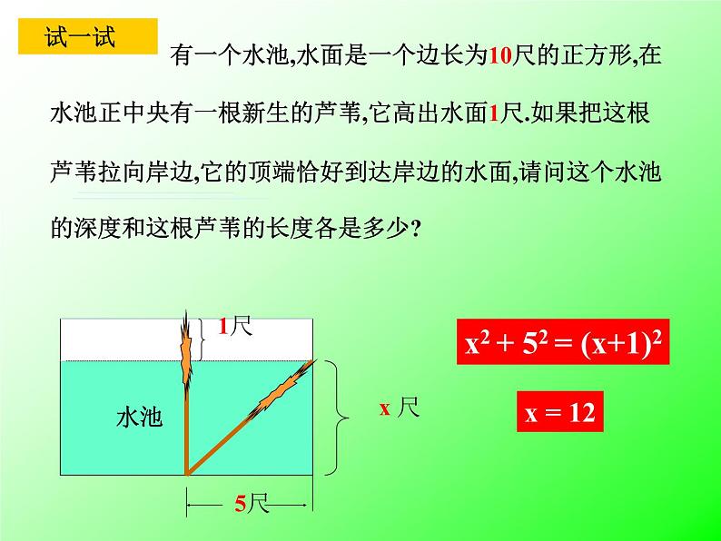 八年级上册数学课件《勾股定理的应用》 (4)_北师大版第6页