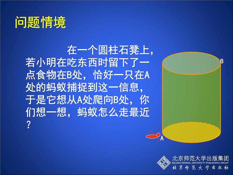八年级上册数学课件《勾股定理的应用》 (8)_北师大版03