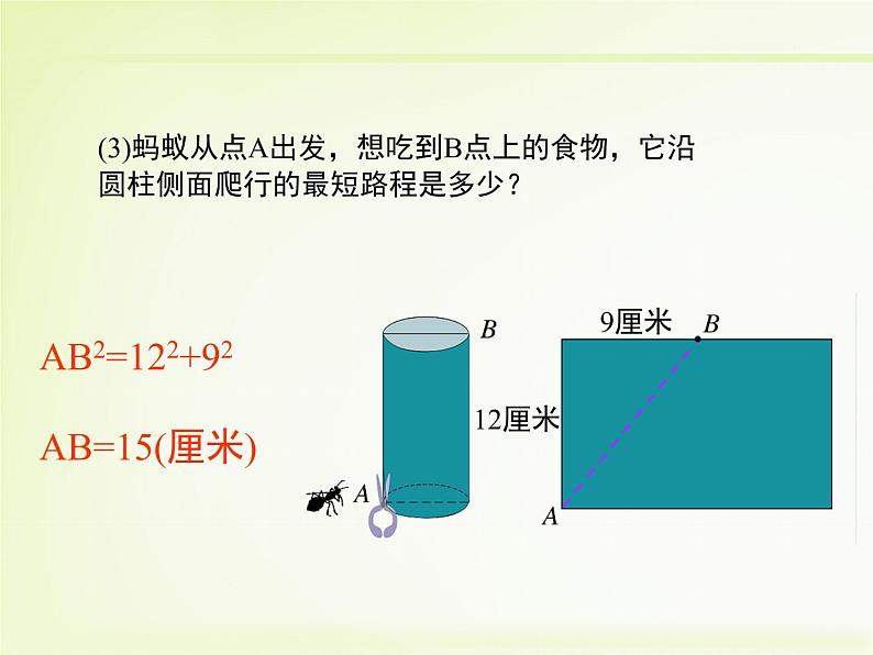 八年级上册数学课件《勾股定理的应用》 (7)_北师大版08