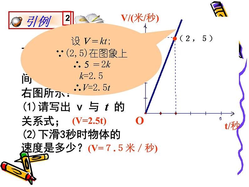 八年级上册数学课件《根据一次函数的图像确定解析式》 (2)_北师大版03