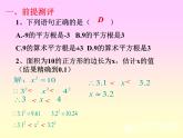 八年级上册数学课件《估算》  (2)_北师大版