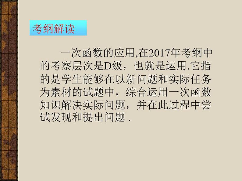 八年级上册数学课件《利用两个一次函数的图像解决问题》 (7)_北师大版第2页