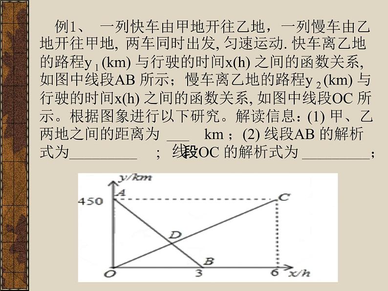 八年级上册数学课件《利用两个一次函数的图像解决问题》 (7)_北师大版第5页