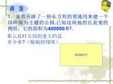 八年级上册数学课件《估算》  (5)_北师大版