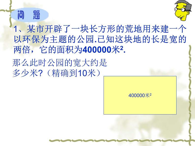 八年级上册数学课件《估算》  (5)_北师大版03