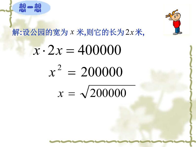 八年级上册数学课件《估算》  (5)_北师大版04