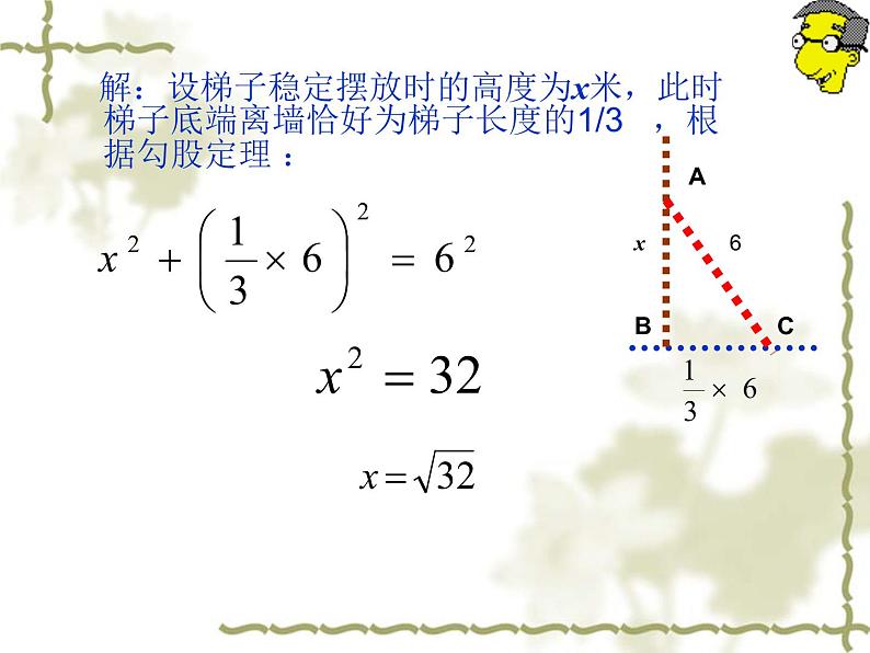 八年级上册数学课件《估算》  (5)_北师大版06