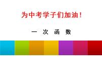 初中数学北师大版八年级上册3 一次函数的图象优质课ppt课件