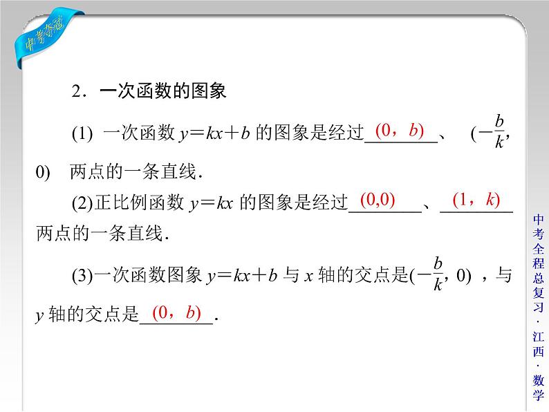 八年级上册数学课件《利用两个一次函数的图像解决问题》 (9)_北师大版第4页