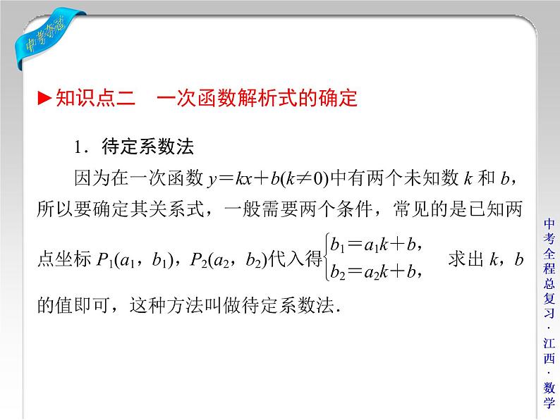 八年级上册数学课件《利用两个一次函数的图像解决问题》 (9)_北师大版第6页