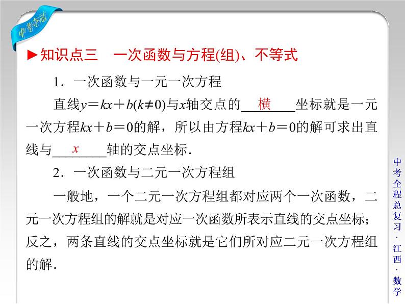 八年级上册数学课件《利用两个一次函数的图像解决问题》 (9)_北师大版第8页