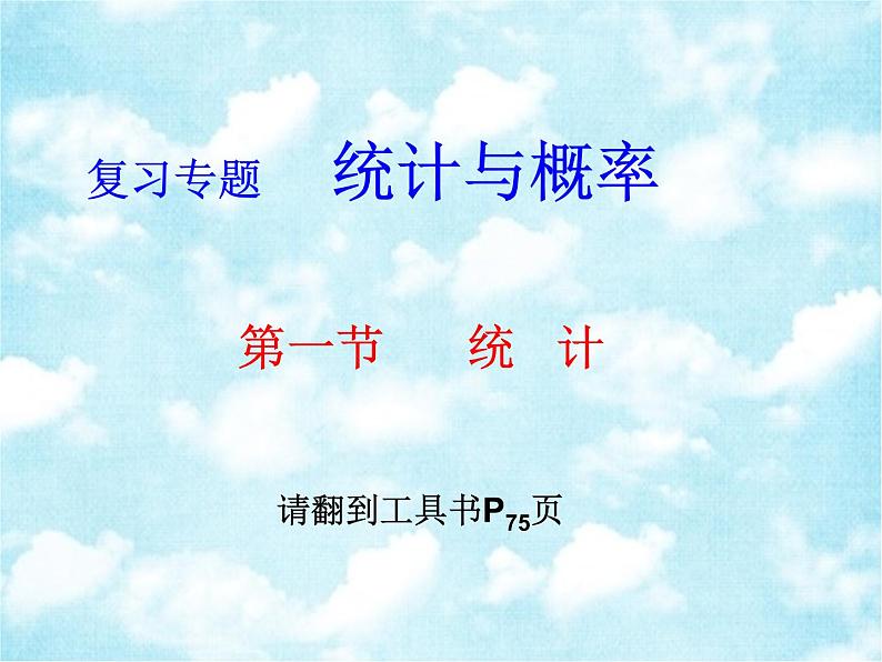 八年级上册数学课件《利用平均数中位数众数方差等解决问题》  (3)_北师大版第3页