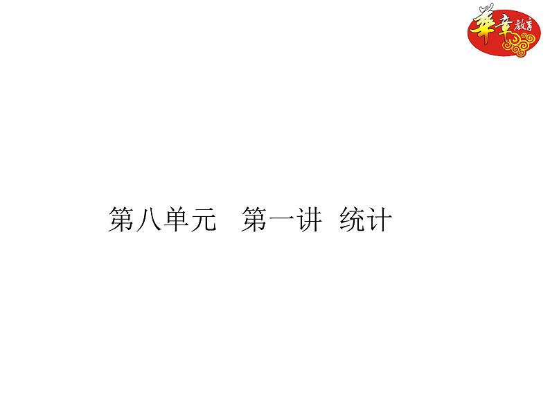 八年级上册数学课件《利用平均数中位数众数方差等解决问题》  (1)_北师大版第1页