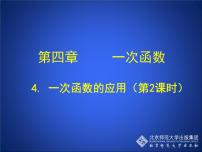 初中数学3 一次函数的图象一等奖课件ppt