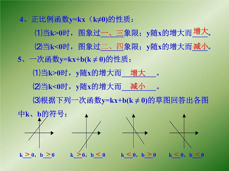 八年级上册数学课件《利用一个一次函数的图像解决问题》   (3)_北师大版第3页