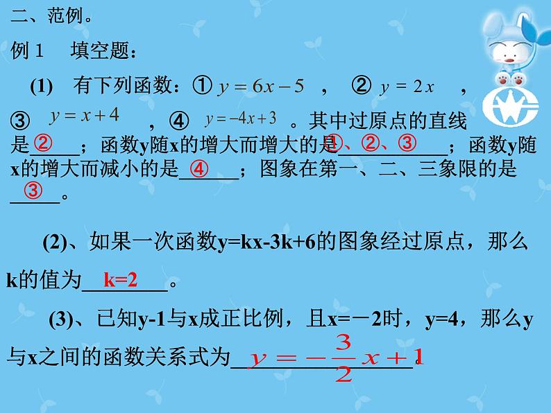 八年级上册数学课件《利用一个一次函数的图像解决问题》   (3)_北师大版第4页