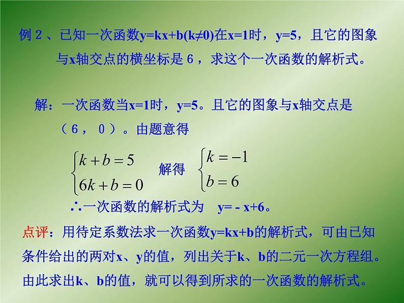 八年级上册数学课件《利用一个一次函数的图像解决问题》   (3)_北师大版第5页