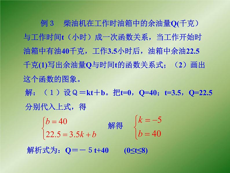 八年级上册数学课件《利用一个一次函数的图像解决问题》   (3)_北师大版第6页