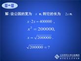 八年级上册数学课件《估算》  (3)_北师大版