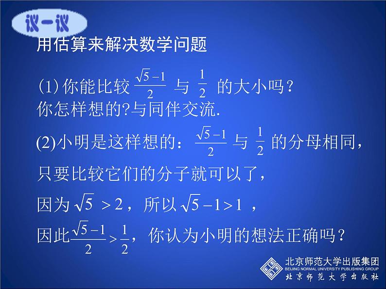 八年级上册数学课件《估算》  (3)_北师大版07