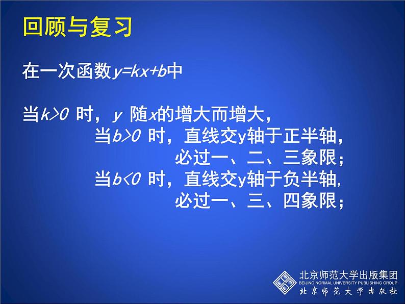 八年级上册数学课件《利用一个一次函数的图像解决问题》   (7)_北师大版第2页