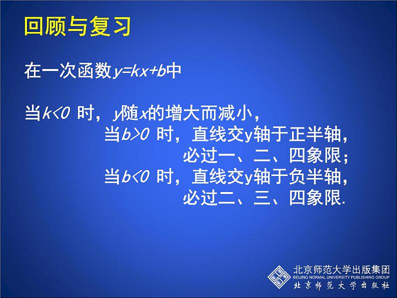 八年级上册数学课件《利用一个一次函数的图像解决问题》   (7)_北师大版第3页