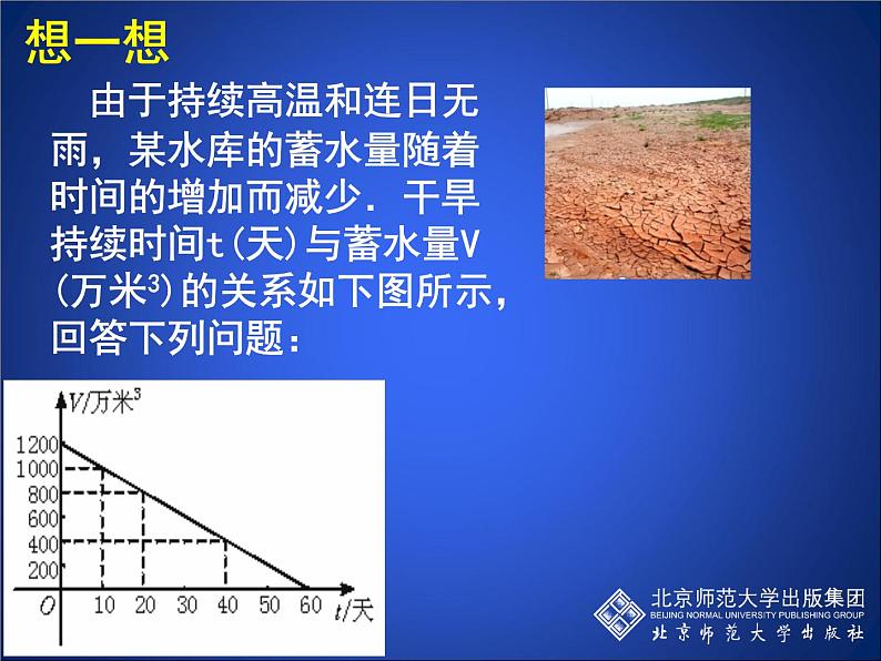 八年级上册数学课件《利用一个一次函数的图像解决问题》   (7)_北师大版第4页