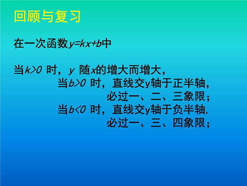 八年级上册数学课件《利用一个一次函数的图像解决问题》   (2)_北师大版第2页