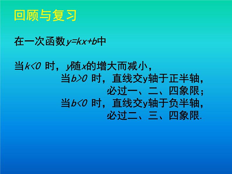 八年级上册数学课件《利用一个一次函数的图像解决问题》   (2)_北师大版第3页