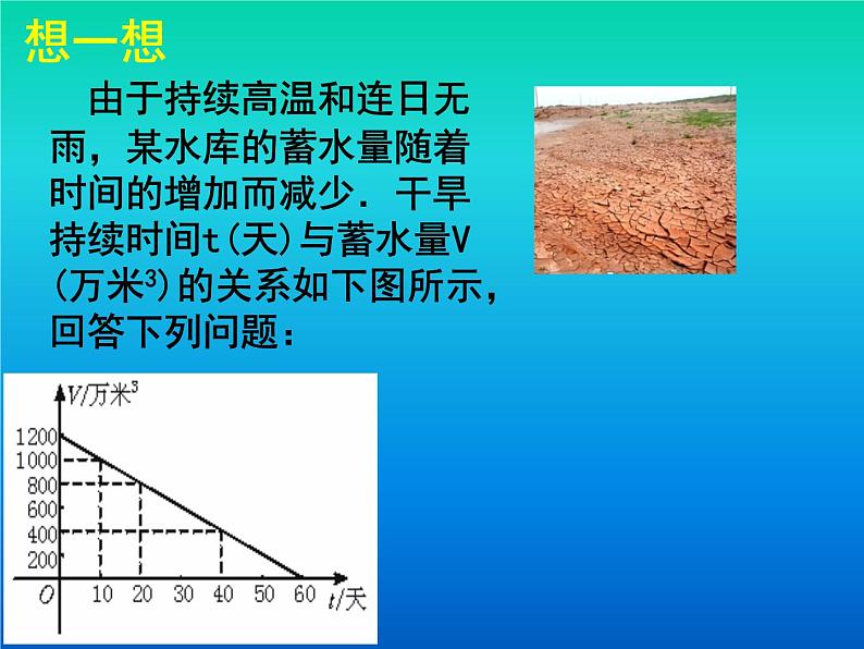 八年级上册数学课件《利用一个一次函数的图像解决问题》   (2)_北师大版第4页