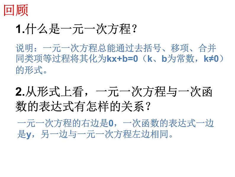 八年级上册数学课件《利用一个一次函数的图像解决问题》   (4)_北师大版第2页