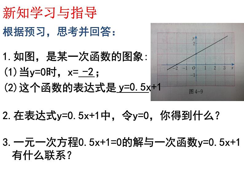 八年级上册数学课件《利用一个一次函数的图像解决问题》   (4)_北师大版第3页