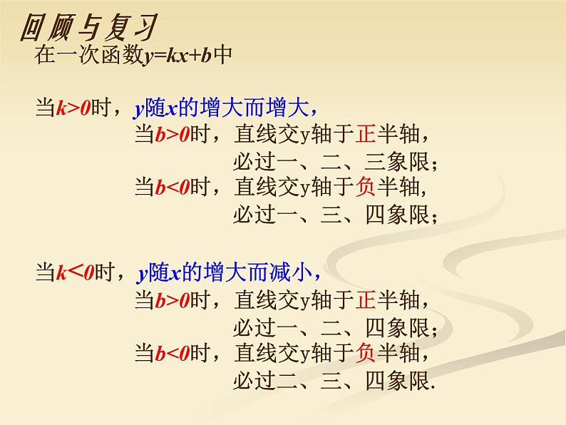 八年级上册数学课件《利用一个一次函数的图像解决问题》   (8)_北师大版第2页