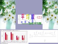 初中数学北师大版八年级上册1 平均数精品ppt课件