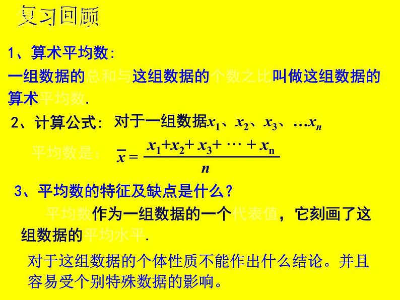 八年级上册数学课件《利用平均数中位数众数方差等解决问题》  (4)_北师大版第2页