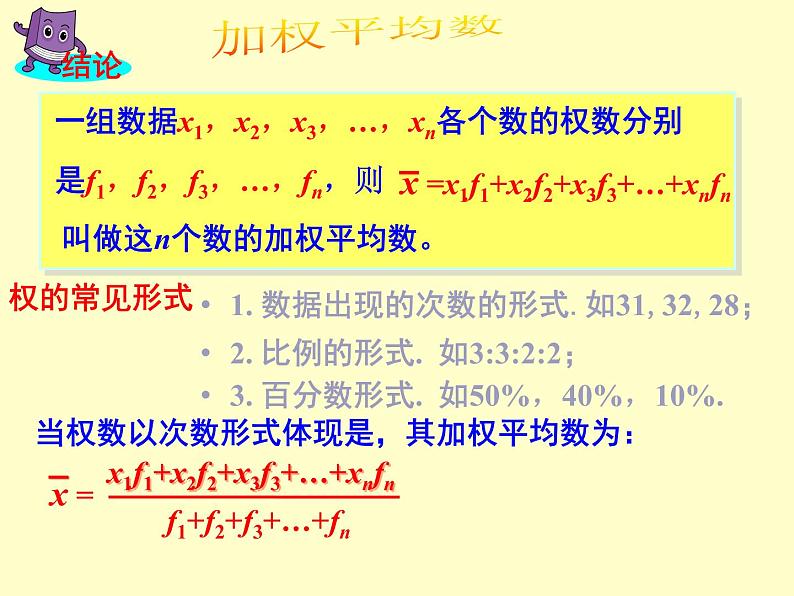 八年级上册数学课件《利用平均数中位数众数方差等解决问题》  (4)_北师大版第7页