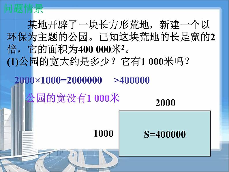 八年级上册数学课件《估算》  (7)_北师大版第2页