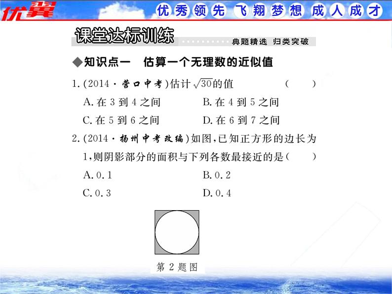 八年级上册数学课件《估算》  (9)_北师大版03