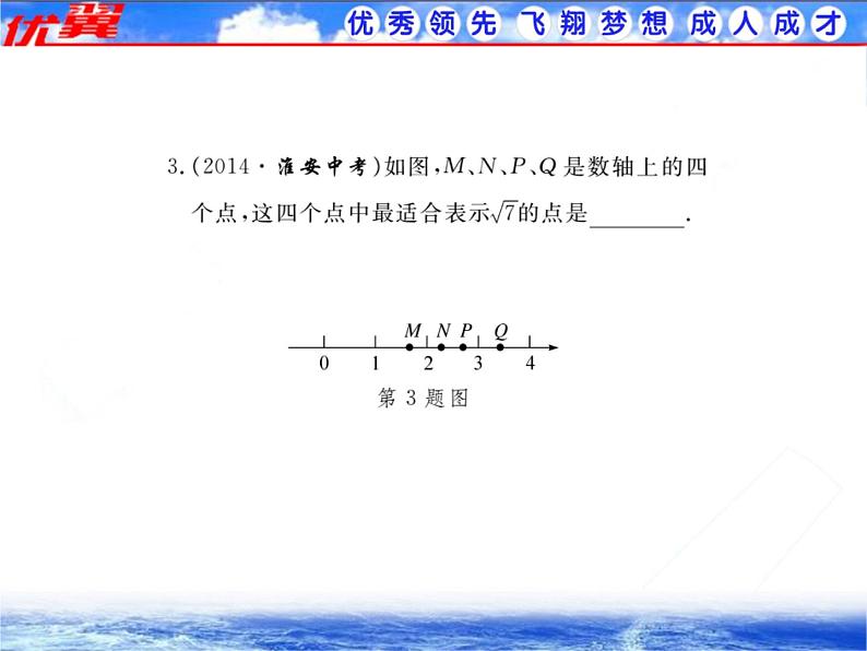 八年级上册数学课件《估算》  (9)_北师大版04