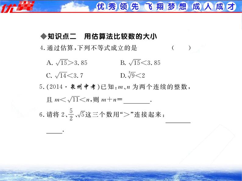 八年级上册数学课件《估算》  (9)_北师大版05