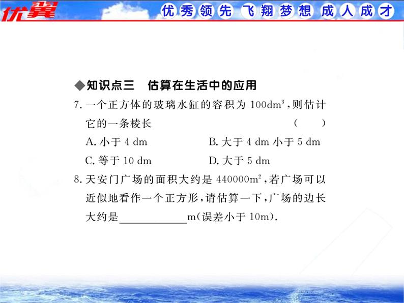 八年级上册数学课件《估算》  (9)_北师大版06