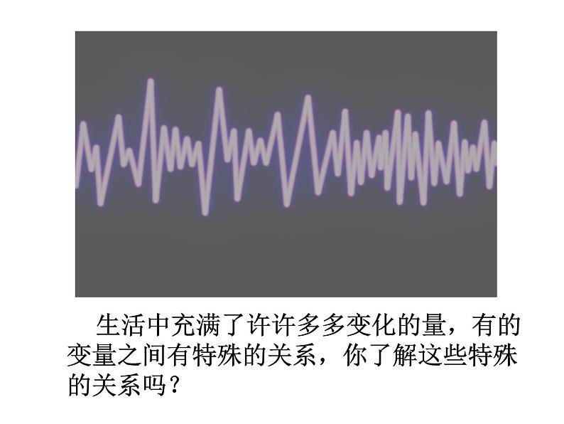 八年级上册数学课件《函数》 (1)_北师大版第2页