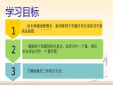 八年级上册数学课件《函数》 (3)_北师大版