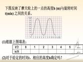 八年级上册数学课件《函数》 (3)_北师大版