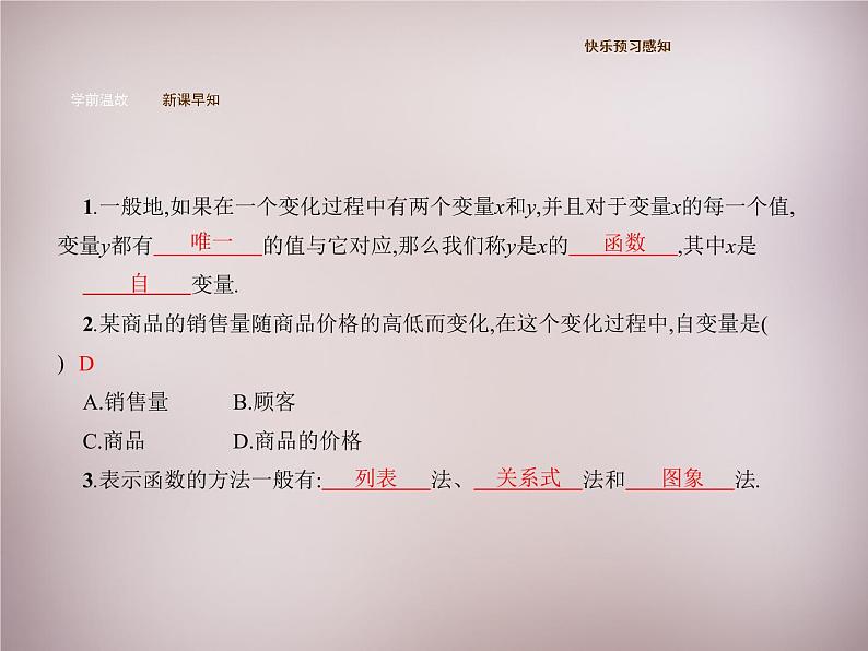 八年级上册数学课件《函数》 (4)_北师大版04