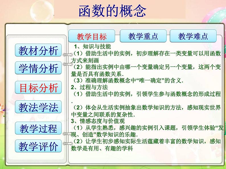 八年级上册数学课件《函数》 (7)_北师大版第7页