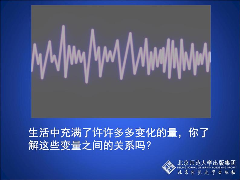 八年级上册数学课件《函数》 (8)_北师大版02