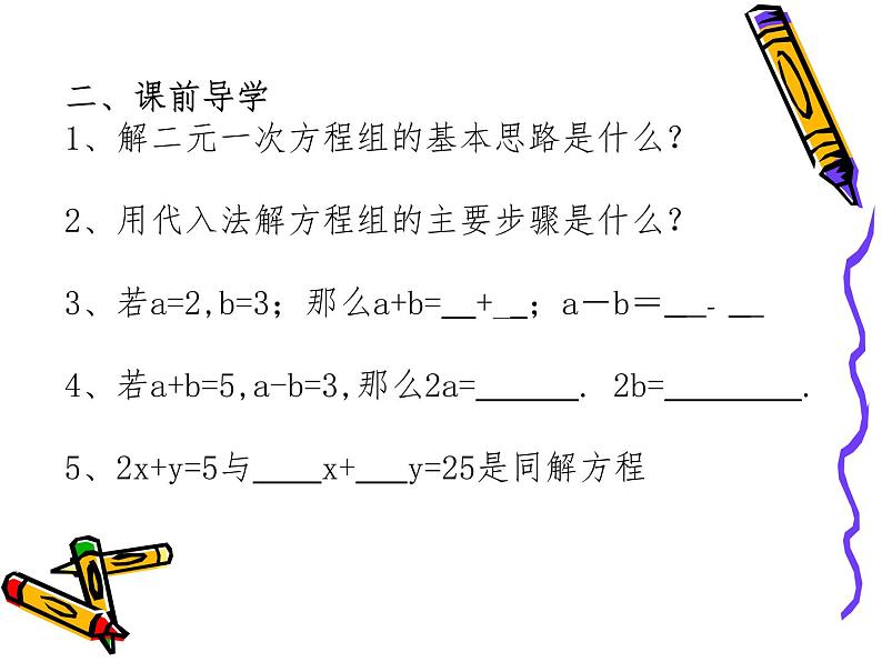 八年级上册数学课件《加减法解二元一次方程组》(2)_北师大版02